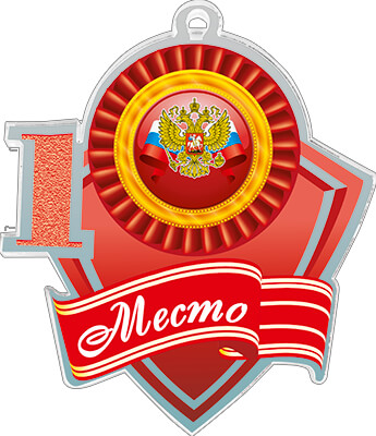 Акриловая медаль герб России 1,2,3 место 1771-013-001