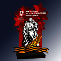 Акриловая награда "80 ЛЕТ СО ДНЯ ПОБЕДЫ" 7213-012-002