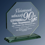 Награда из стекла с лазерной гравировкой 1889-140-ГР0