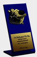 Акриловая награда Хоккей 1810-180-103