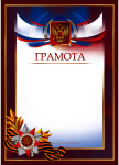 Грамота "9 Мая" 7213-001-006