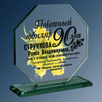 Награда из стекла с цветной печатью 1889-160-УФ0