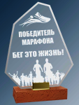 Акриловая награда с лазерной гравировкой 2070-230-ГР0
