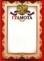 Грамота 1030-008-001