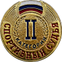 Знак "Спортивный судья 1,2,3-й категории"