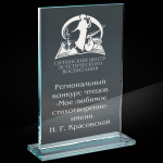 Награда из стекла с лазерной гравировкой 1514-220-ГР0