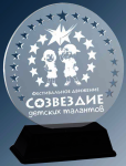Акриловая награда с лазерной гравировкой 2071-230-ГР0
