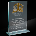 Награда из стекла с гравировкой и фольгой 1514-220-ГРФ
