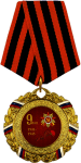 Медаль с колодкой 9 Мая