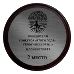 Плакетка с гравировкой 1911-220-ГР2