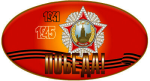 Значок с акриловой вставкой 1062-210-000