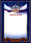 Диплом "Победа" 7213-001-005