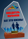 Акриловая награда с цветной печатью 2070-230-УФ0