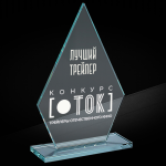 Награда из стекла с лазерной гравировкой 1527-220-ГР0
