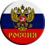 Акриловая эмблема Герб России