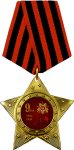 Медаль с колодкой 9 Мая 7213-004-064