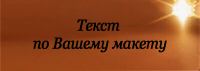 Металлическая табличка c Вашим текстом 1010-0Т6-300