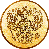 Эмблема Герб России 1188-025-100