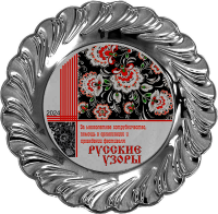 Металлическая тарелка с нанесением 1920-300-УФ0