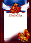 Грамота "9 Мая" 7213-001-007