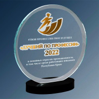 Награда из стекла с гравировкой и фольгой 1691-210-ГРФ