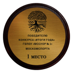Плакетка с гравировкой 1911-220-ГР1
