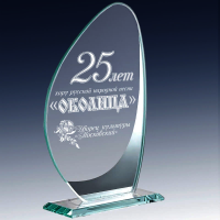Награда из стекла с лазерной гравировкой 1895-200-ГР0