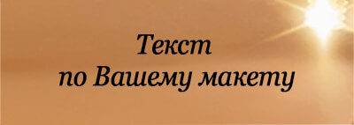 Металлическая табличка c Вашим текстом 1010-0Т7-300