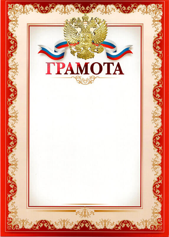 Грамота 1030-008-001