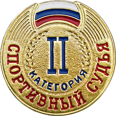 Знак "Спортивный судья 1,2,3-й категории" 1066-003-102