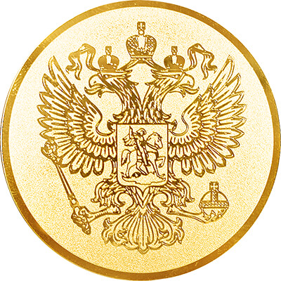 Эмблема Герб России 1188-050-100