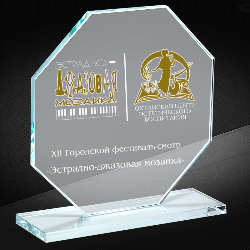 Награда из стекла с гравировкой и фольгой 1544-170-ГРФ