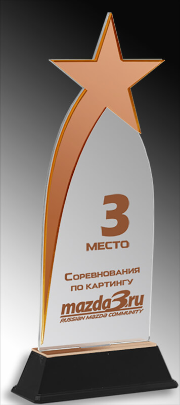 Акриловая награда с цветной печатью 1599-270-УФ3
