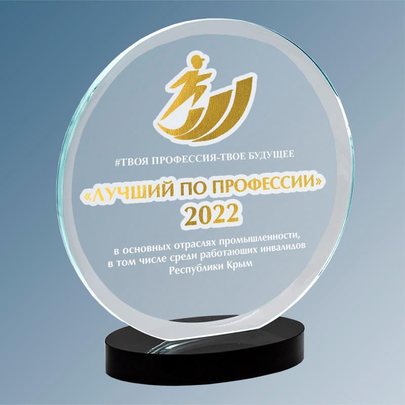 Награда из стекла с гравировкой и фольгой 1691-210-ГРФ