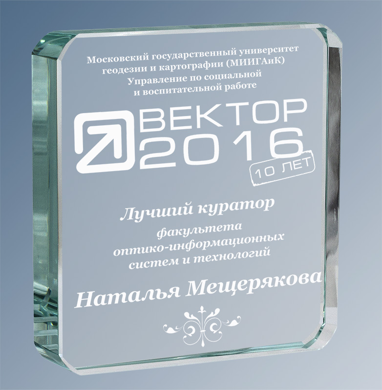 Призы из стекла
