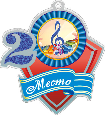 Акриловая медаль музыка 2 место 1771-012-002