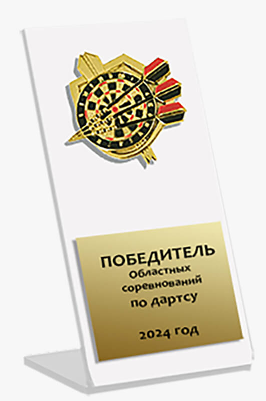Акриловая награда Дартс 1810-180-401