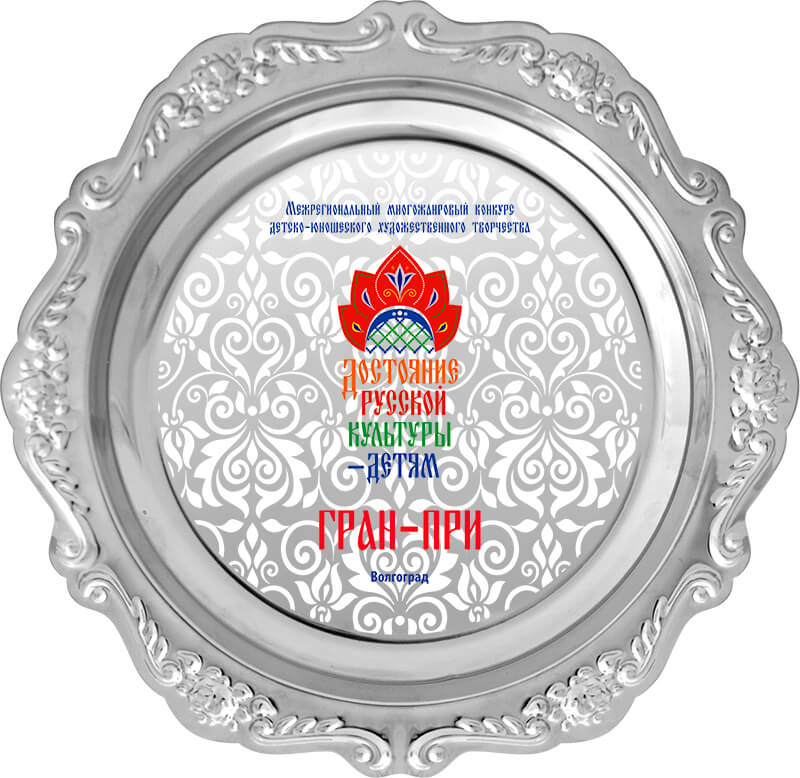 Металлическая тарелка с нанесением 1832-290-УФ0