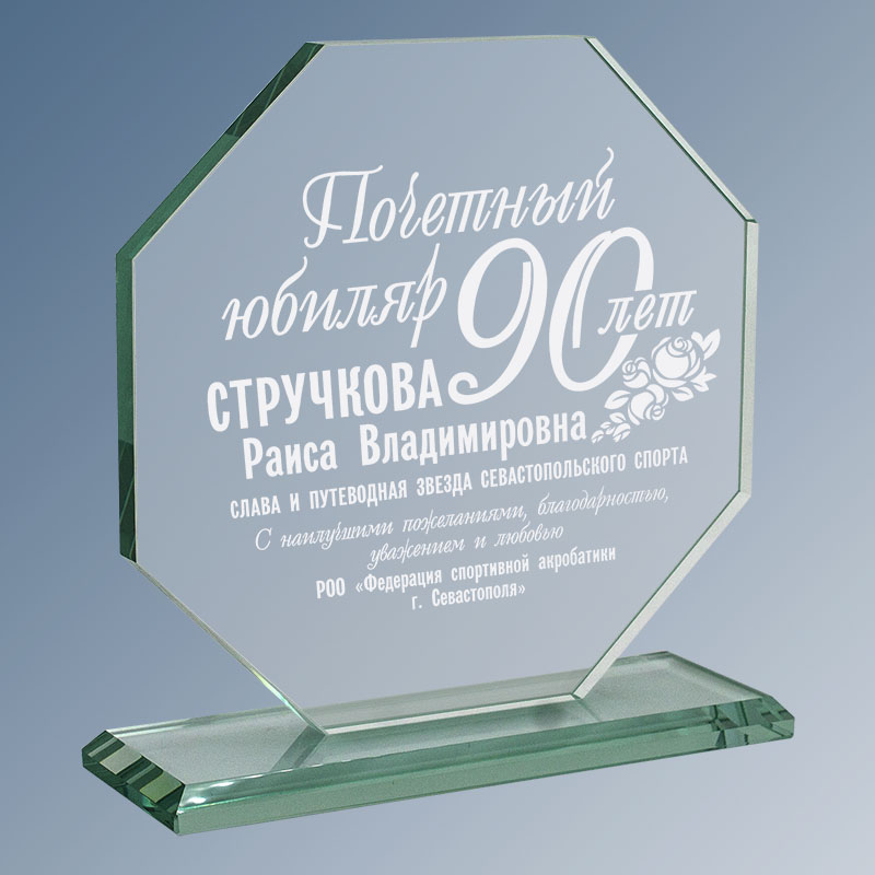 Награда из стекла с лазерной гравировкой 1889-140-ГР0