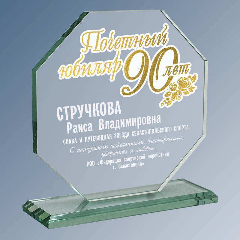 Награда из стекла с гравировкой и фольгой 1889-160-ГРФ
