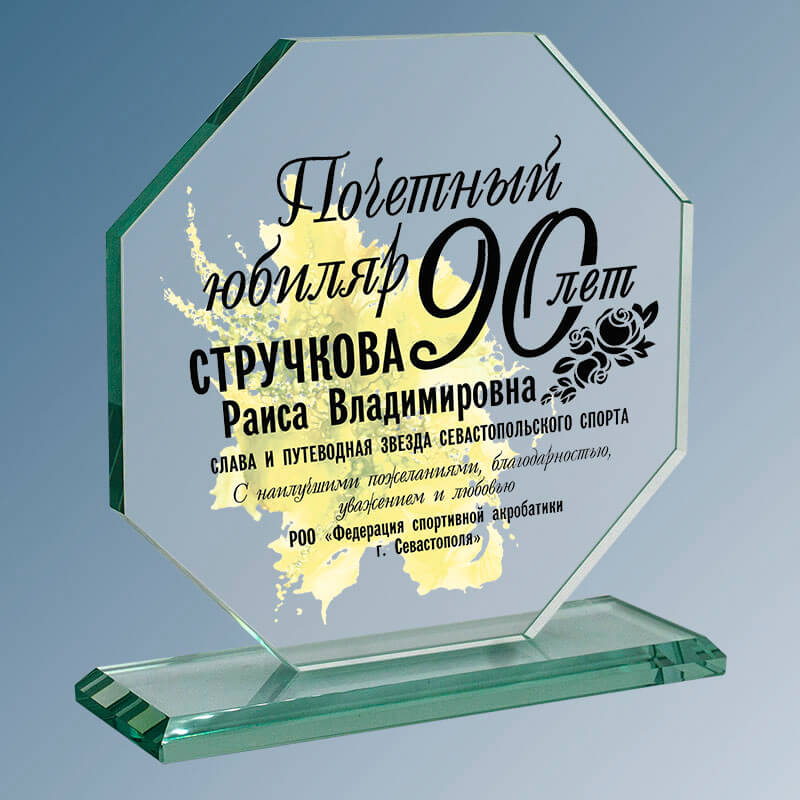 Награда из стекла с цветной печатью 1889-160-УФ0