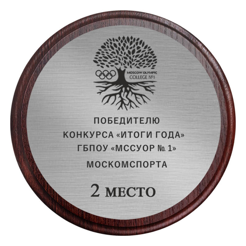 Плакетка с гравировкой 1911-220-ГР2