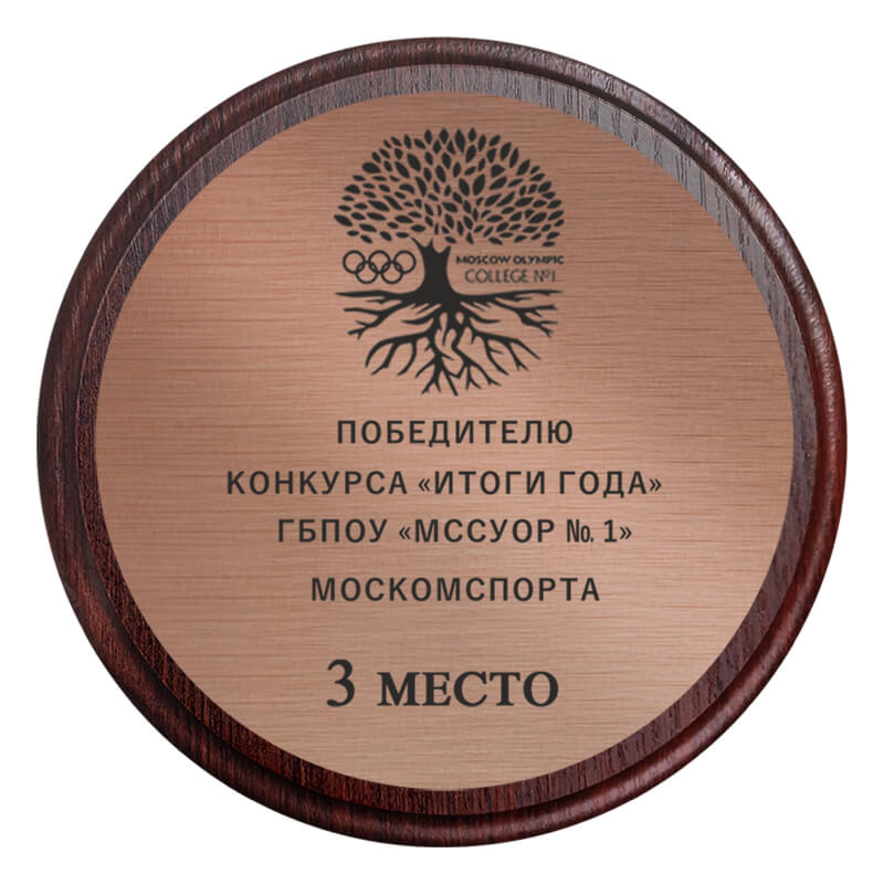 Плакетка с гравировкой 1911-220-ГР3