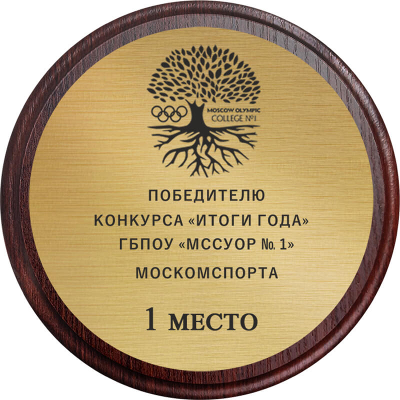 Плакетка с гравировкой 1911-250-ГР1