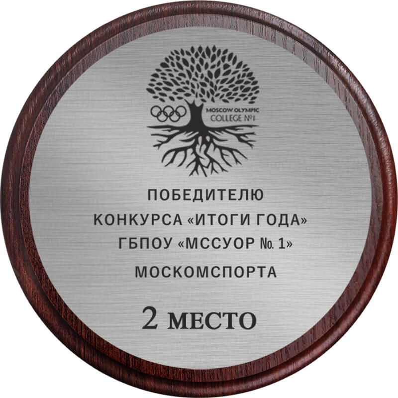 Плакетка с гравировкой 1911-250-ГР2