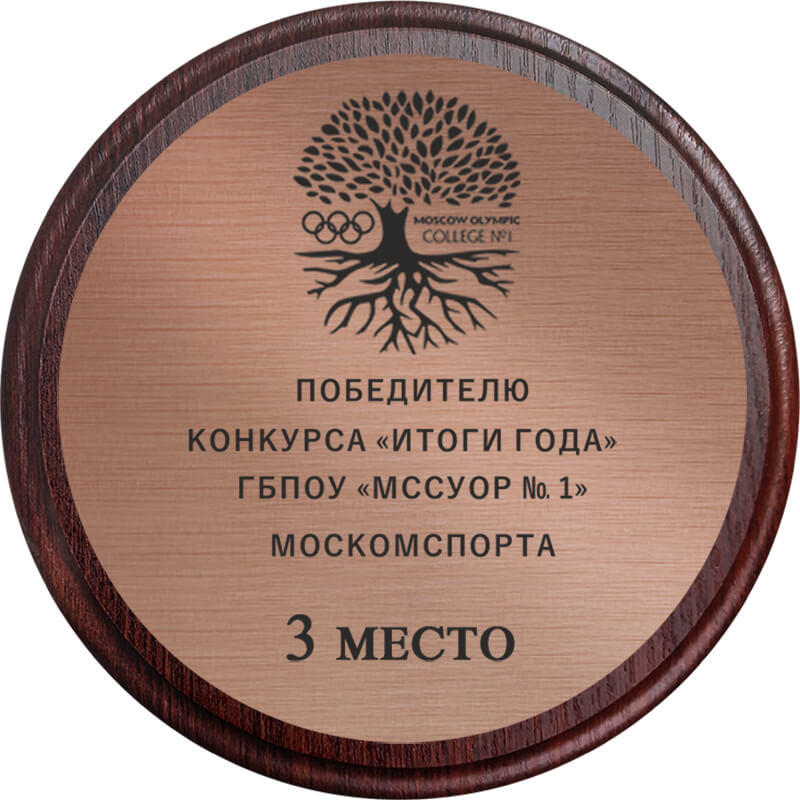 Плакетка с гравировкой 1911-250-ГР3