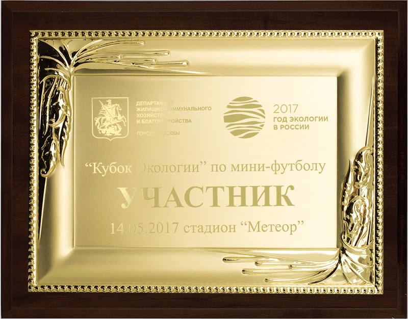 наградные таблички. плакетка гравировка. плакетка наградная. гравировка печатей на металле. плакетка деревянная с металлической пластиной.