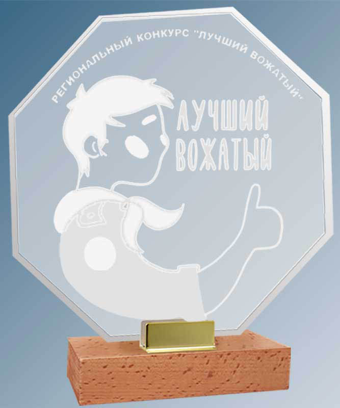 Акриловая награда с лазерной гравировкой 2067-230-ГР0