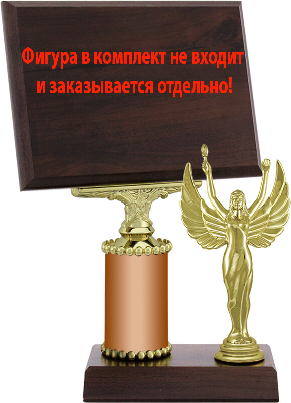 Награда с плакеткой (БЕЗ ФИГУРЫ) 2098-280-300