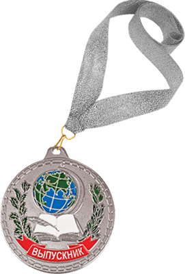 Медаль ВЫПУСКНИК с лентой и гравировкой 2600-002-009